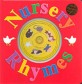 Nursery Rhymes (New Edition) (Hardcover + CD 1장) (노부영)