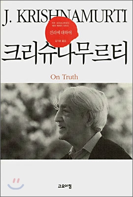 진리에 대하여 표지 이미지