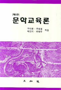 문학교육론