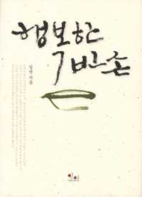 행복한 빈손 표지 이미지