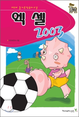 엑셀 2003 표지 이미지