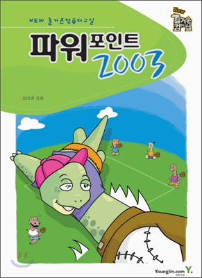 파워포인트 2003 표지 이미지