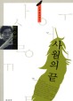 사월의 끝 : 한수산 소설집