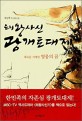 (태왕사신) 광개토대제 :강무학 역사장편소설 