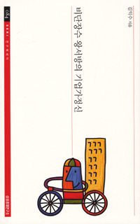 비단장수 왕서방의 <span class="sponge-point-color">기업가정신</span>