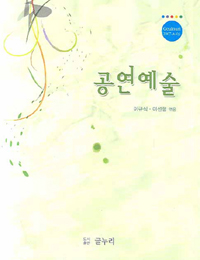 <span class="sponge-point-color">공연예술</span>