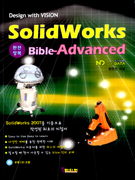 (Design with vision)SolidWorks Bible-Advanced : 완전정복