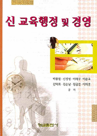 신 교육행정 및 경영 표지 이미지