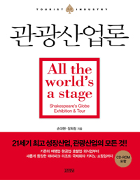 관광산업론