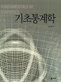 기초통계학 = Fundamentals of statistics