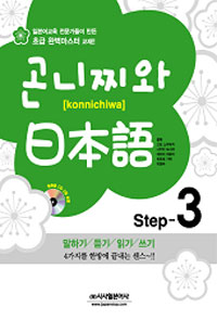 곤니찌와 日本語. Step 3