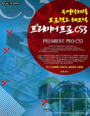 (동영상제작 프로젝트 테크닉)프리미어 프로 CS3 = Premiere pro CS3