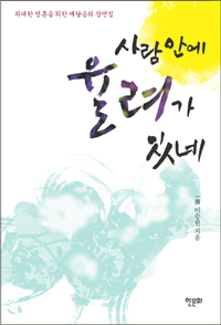 사람 안에 율려가 있네