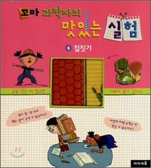 꼬마 과학자의 맛있는 실험. 7, 공기의 비밀