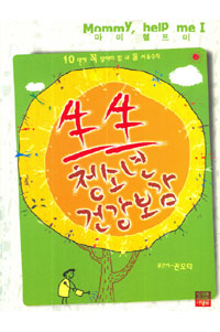 生生 청소년 건강보감 표지 이미지