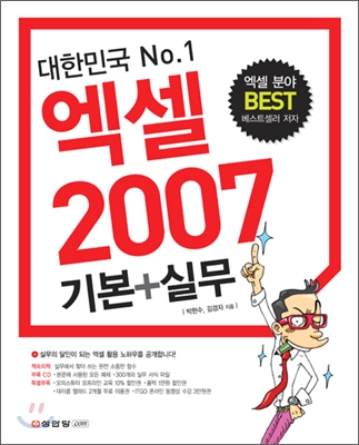 (대한민국 No.1)엑셀 2007 기본＋실무