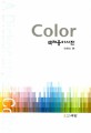 색채용어사전=(A)dictionary of color
