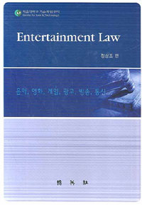 Entertainment law