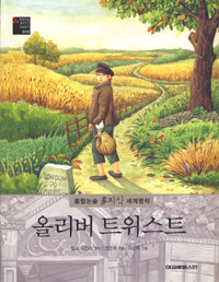 올리버 트위스트 표지 이미지