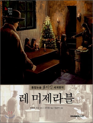 레 미제라블 표지 이미지