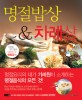명절밥상 & 차례상:자연을 가득 담은 대한민국 명절음식