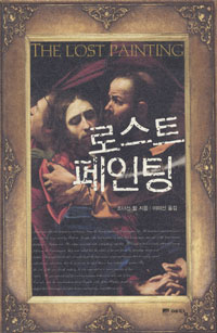 로스트 페인팅 표지 이미지