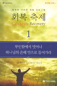 회복 축제 : 참가자 안내서