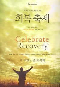 회복 축제 : 인도자 지침서