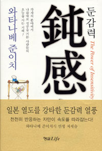 둔감력 표지 이미지