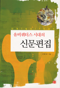 (유비쿼터스 시대의) 신문편집 표지 이미지
