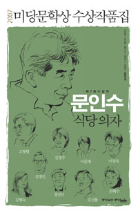 (2007)미당문학상 수상작품집. 제7회