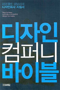 디자인 컴퍼니 바이블 표지 이미지