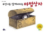 마법상자 이미지