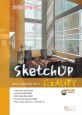 (CG 현장 실무를 위한) Sketchup reality :Google Sketchup pro 6