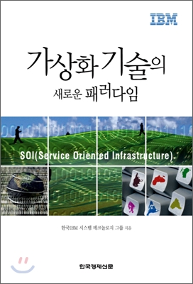가상화 기술의 새로운 패러다임 표지 이미지