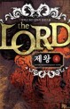 제왕 =장백산 퓨전 판타지 장편소설.(The) Lord 