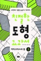 친절한 도형 교과서. 3, 피타고라스와 원