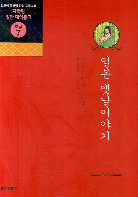 일본 옛날이야기 표지 이미지