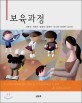 보육과정=Curriculum for early childhood care & education