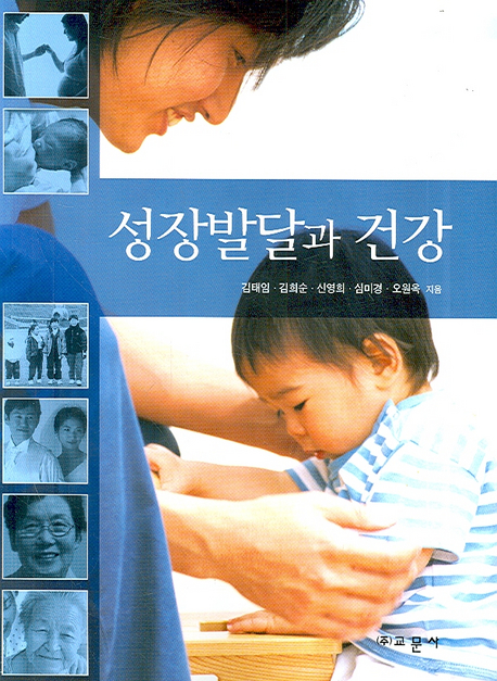 성장발달과 건강