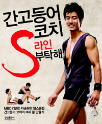 간고등어 코치 S라인 부탁해