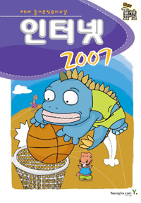 인터넷 2007 표지 이미지