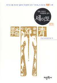 세이토 표지 이미지