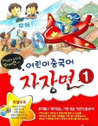 (어린이 중국어) 자장면. 1 표지 이미지