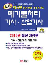 폐기물처리 기사·산업기사