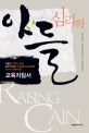아들 심리학 표지 이미지