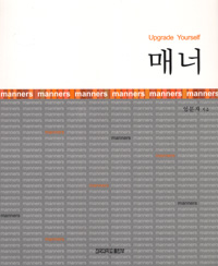 (Upgrade yourself) 매너 표지 이미지