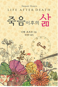 죽음 이후의 삶