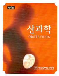 산과학  = Obstetrics