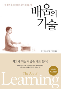배움의 기술